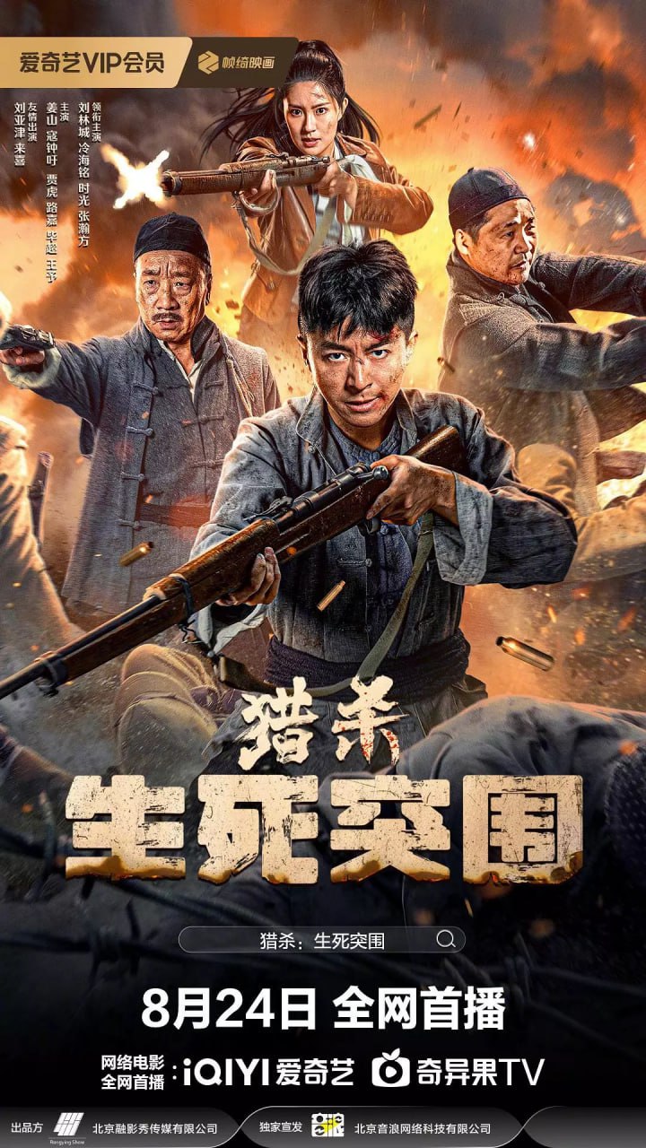 猎杀生死突围