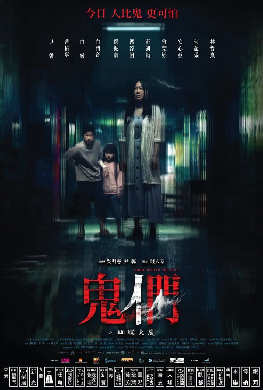 鬼们之蝴蝶大厦