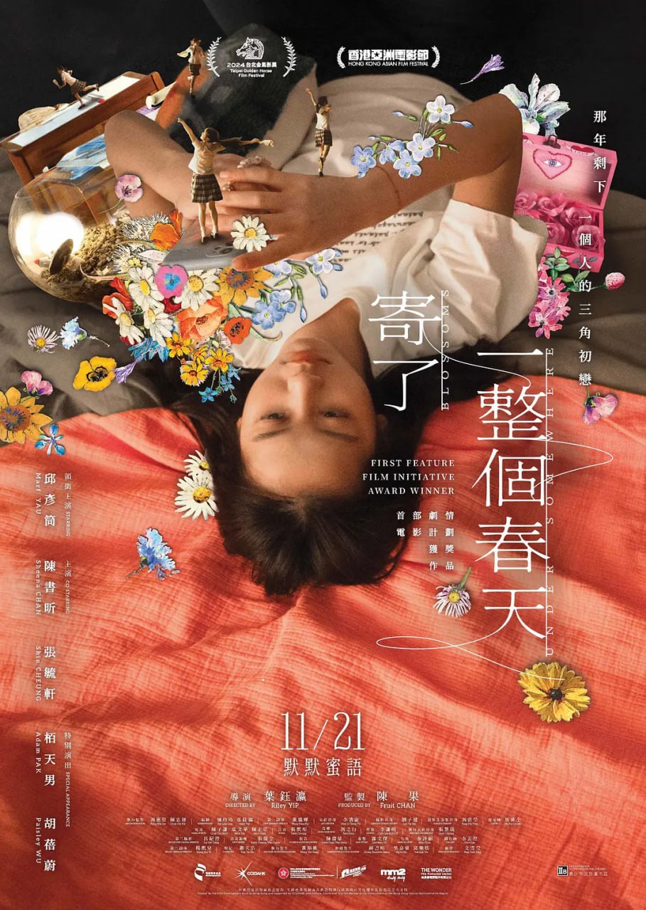 寄了一整個春天