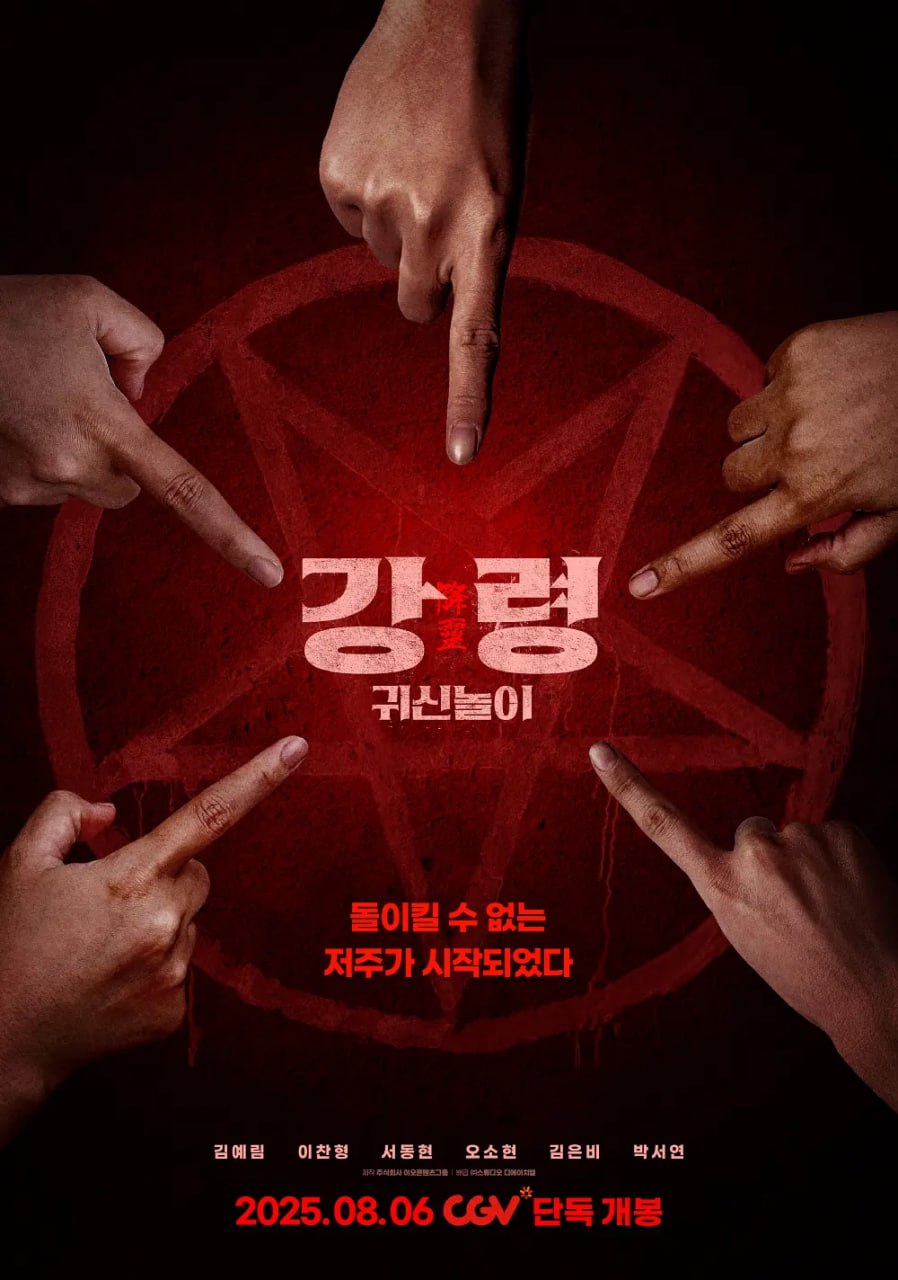 降灵：鬼神游戏