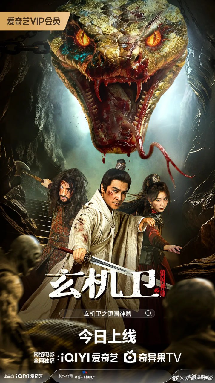 玄机卫之镇国神鼎