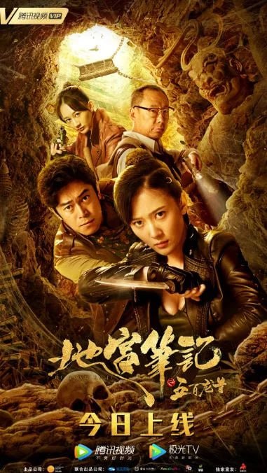 地宫笔记之五百龙首