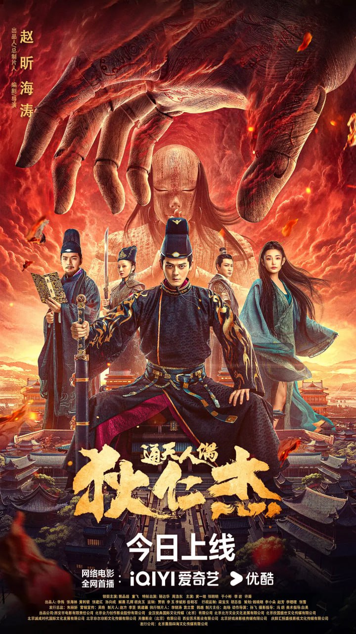 狄仁杰·通天人偶